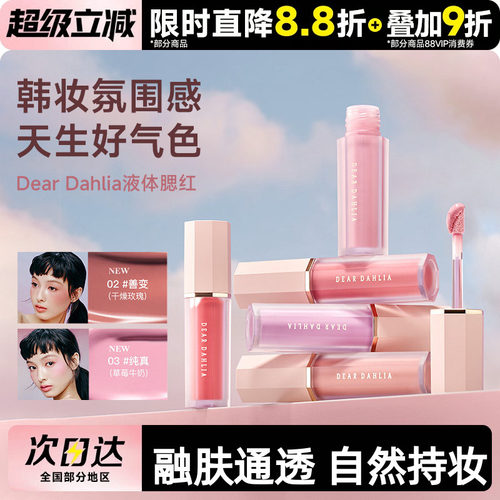 韩系淡雅水润液体腮红