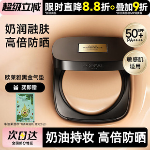 欧莱雅黑金气垫遮瑕干皮防晒不脱妆奶润滋润油皮粉底 新年礼物