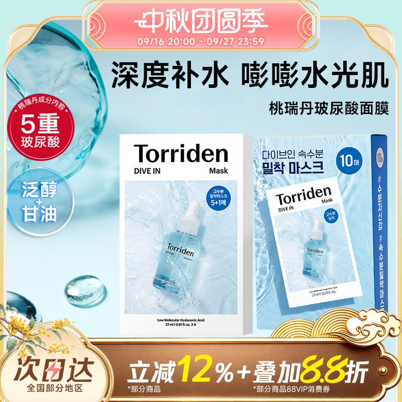 桃瑞丹玻尿酸贴片面膜图片