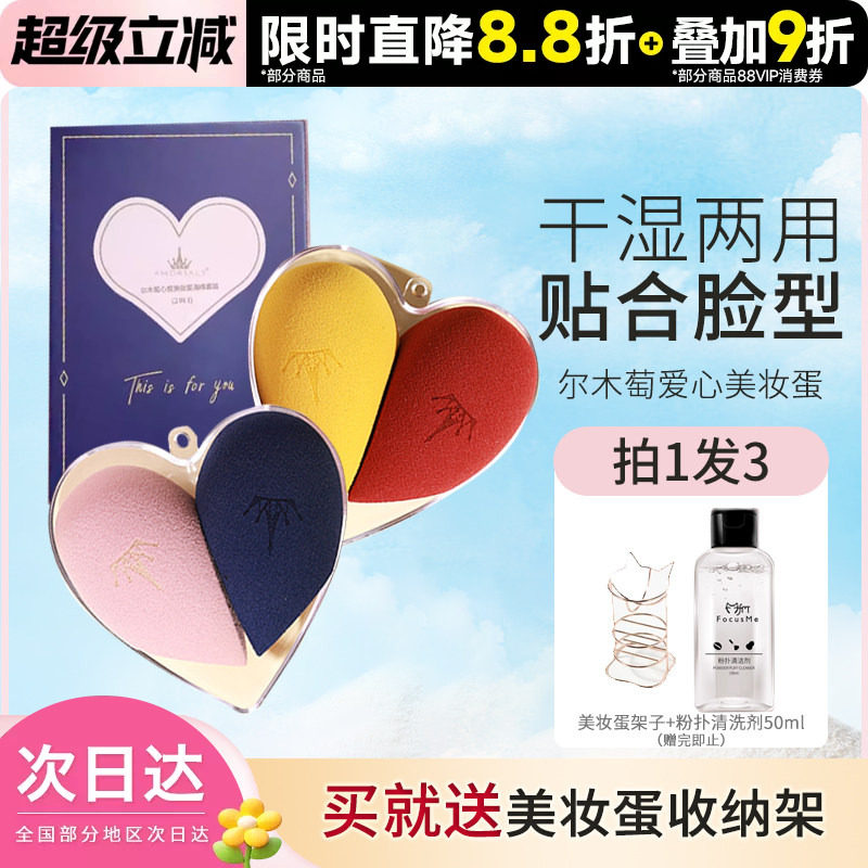 豆豆尔木萄心悦爱心美妆彩妆化妆海绵蛋超软不吃粉干湿大粉扑心形