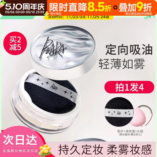佩冉定妆散粉不脱妆定妆控油