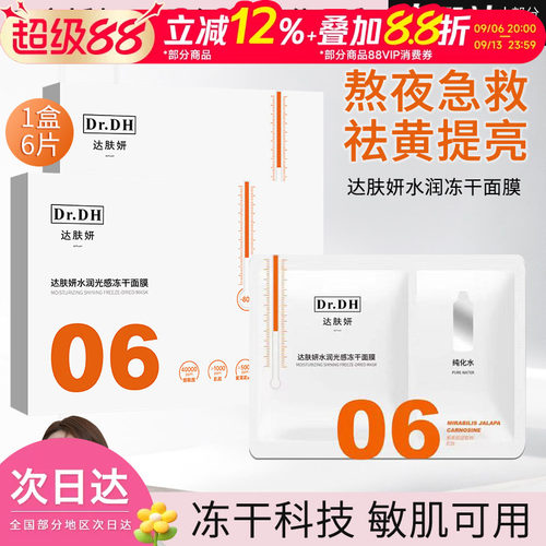 豆豆三盒送五片达肤妍冻干面膜