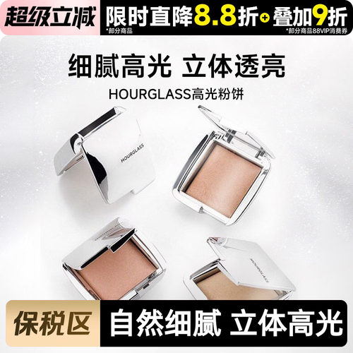 【保税区】HOURGLASS高光粉饼立体修容自然细腻水光便携彩妆