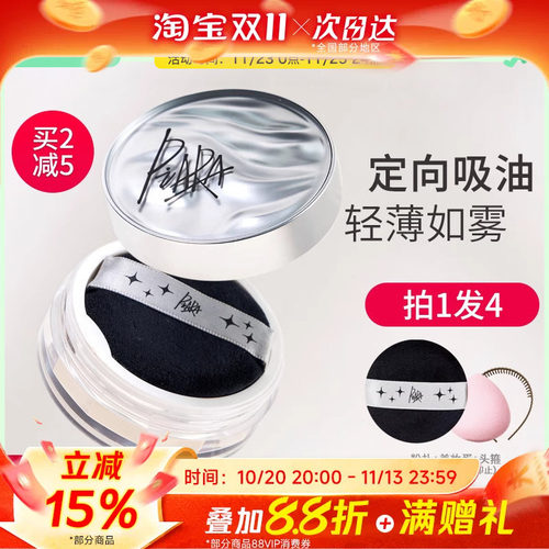 佩冉定妆散粉不脱妆定妆控油