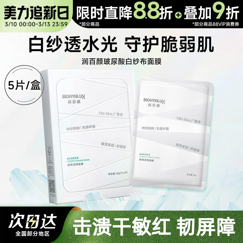 豆豆 润百颜玻尿酸白纱布面膜积雪草水润温和护理肌肤5片屏障舒缓