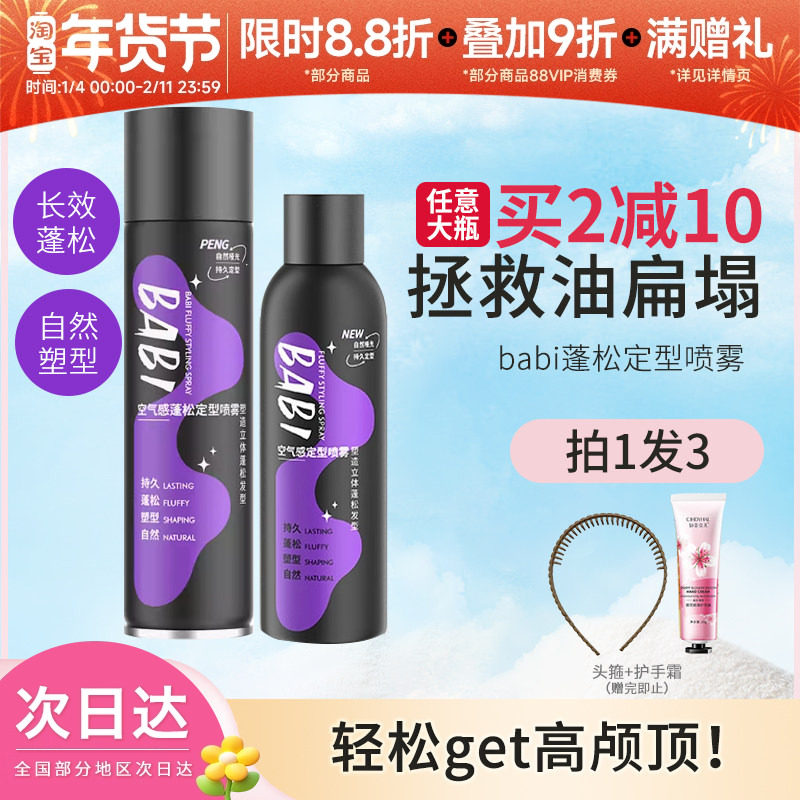 豆豆 BABI定型干发喷雾男士女自然蓬松持久空气感刘海卷发不软塌,美发护发/假发,定型喷雾,淘宝优惠券,粉丝福利购,淘宝优惠卷