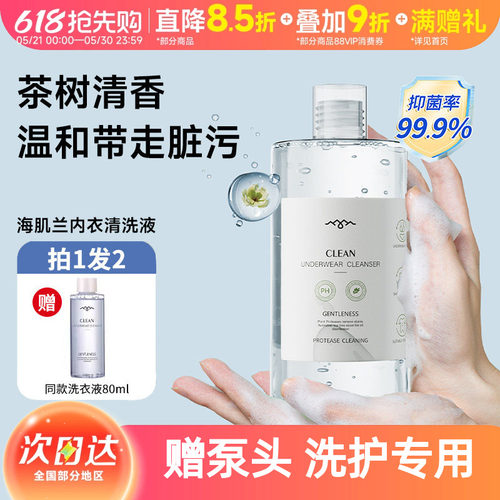 豆豆海肌兰女性贴身衣物内衣内裤洗衣液清洗污渍留香不伤手550ml