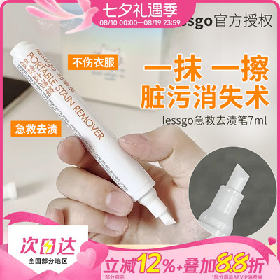利事多lessgo免水洗去渍笔