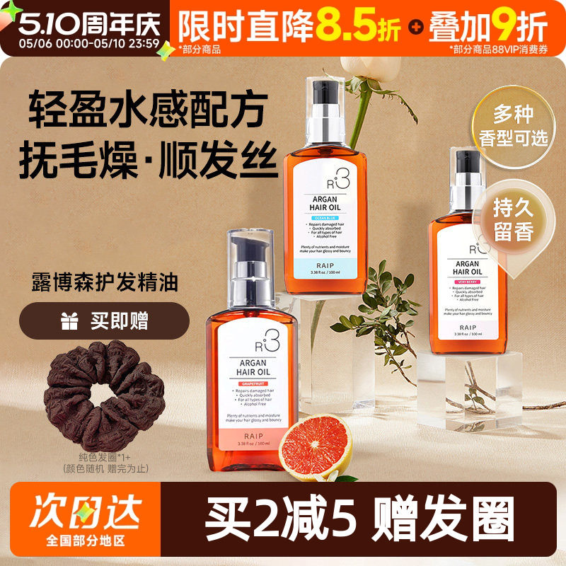 韩国RAIP露博森护发精油修护烫染卷发干枯护发防毛躁柔顺留香发油