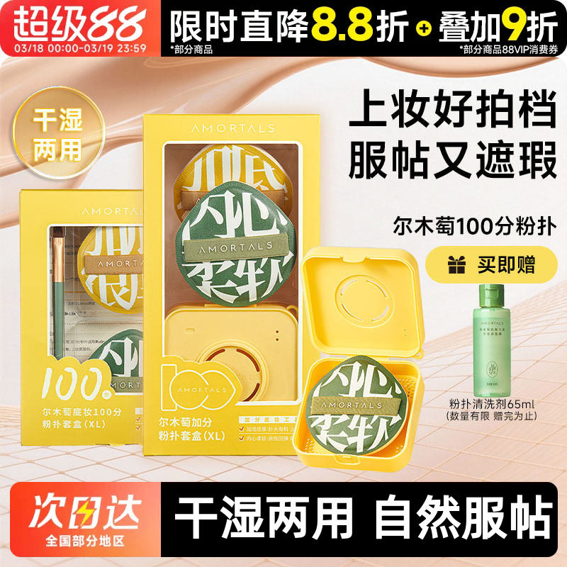 尔木萄100分气垫粉底液专用棉花糖干湿两用不吃粉粉扑定妆专用