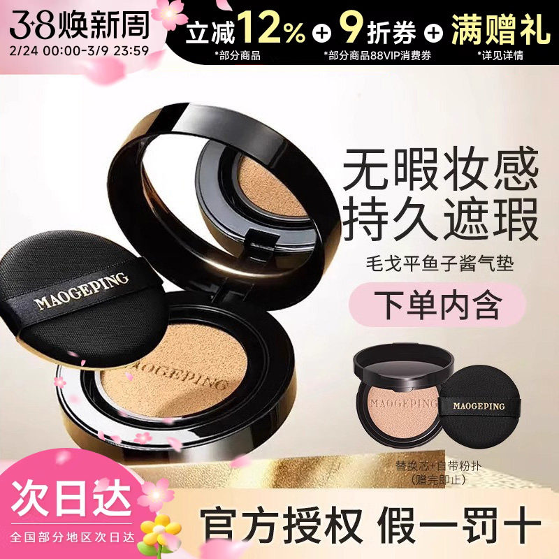 毛戈平奢华鱼子酱气垫防晒无瑕粉底液遮瑕修饰干油皮