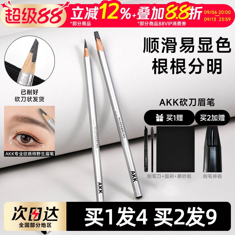 akk砍刀眉笔~下单即赠削笔器图片