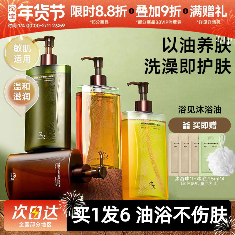 浴见沐浴油沐浴露液乳清洁保湿乌木松醒山桃红松籽子欲遇见沐浴油,美容护肤/美体/精油,沐浴油,淘宝优惠券,粉丝福利购,淘宝优惠卷