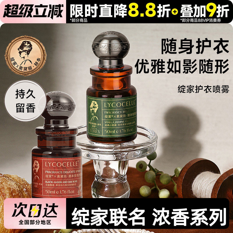 绽家联名-绽家香氛护衣喷雾图片