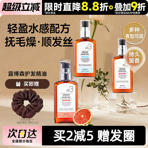 露博森护发精油修护毛躁柔顺留