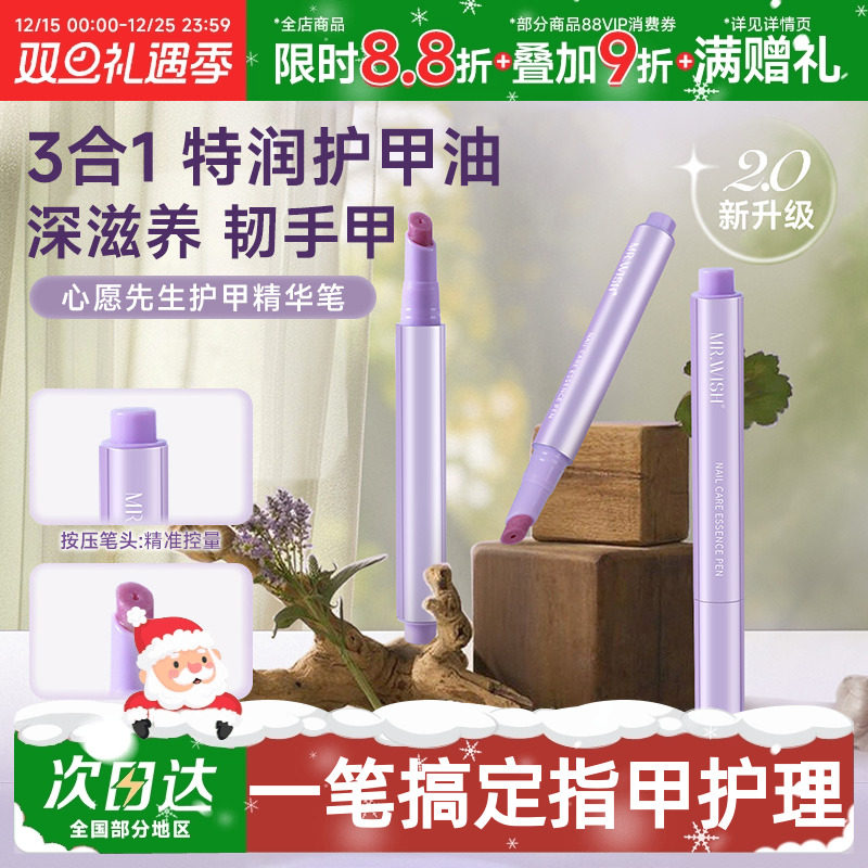 2.0心愿先生三合一美甲精华笔