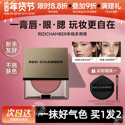 【新年礼物 秋冬新色】RC朱栈多用膏口红腮红间纯乐葵会智启明