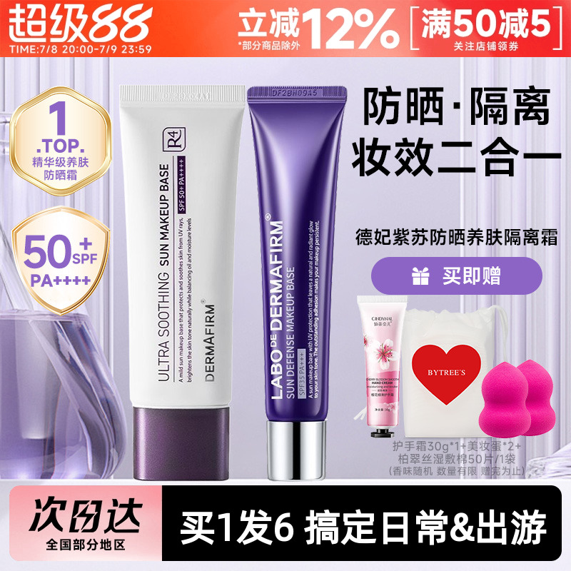 德妃紫苏隔离提亮韩国