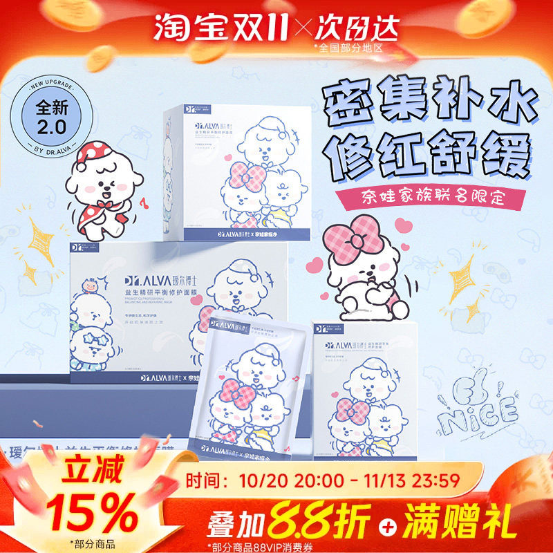 瑷尔博士面膜2.0益生菌奈娃修护补水保湿玻尿酸舒缓积雪草贴片女