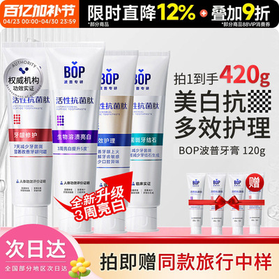 BOP波普活性抗菌肽牙膏