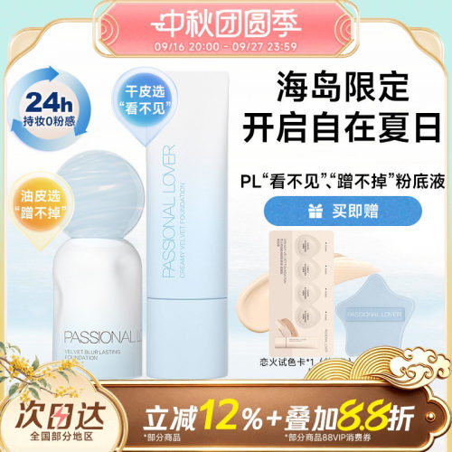 卢昱晓代言，看不见蹭不掉粉底液
