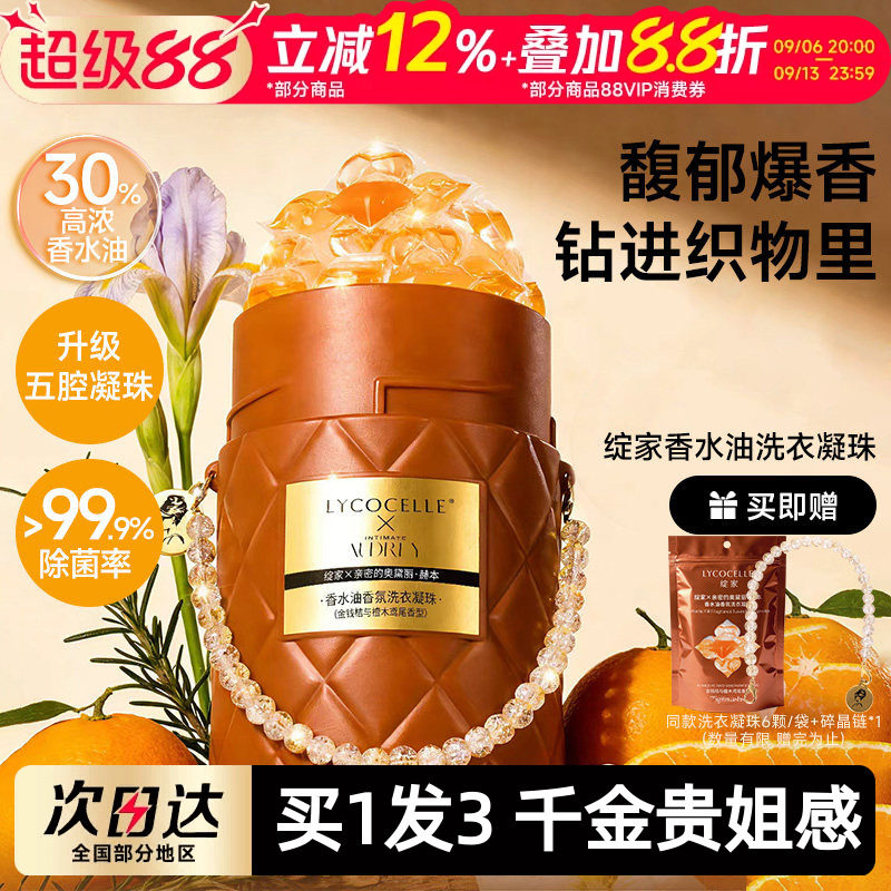 绽家香水油五腔香氛洗衣凝珠图片