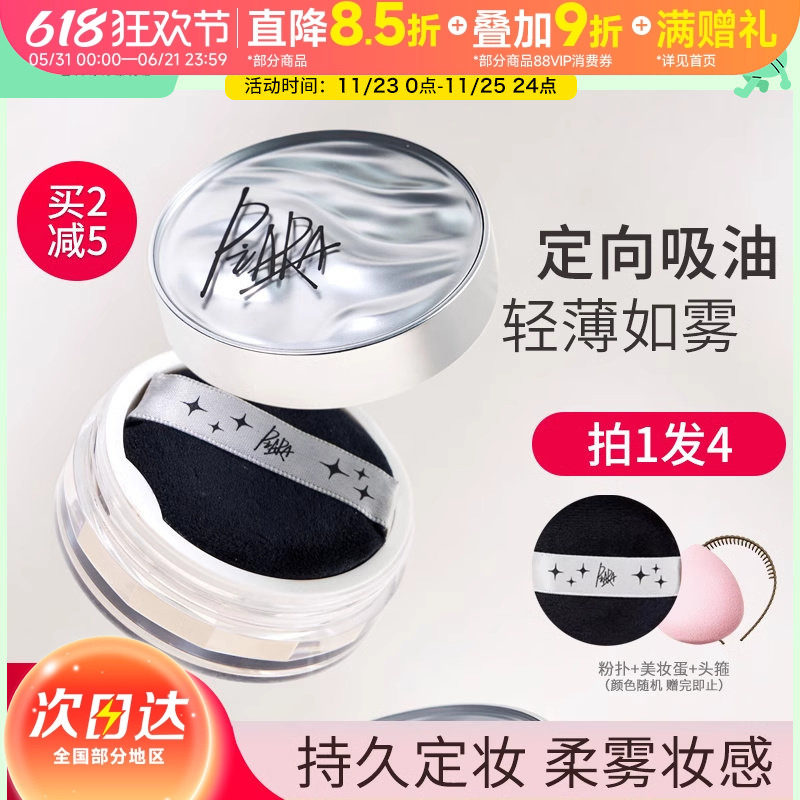 豆豆 piara佩冉散粉定妆粉持久不脱妆控油蜜粉饼防水干皮油皮女