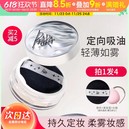 佩冉定妆散粉不脱妆定妆控油