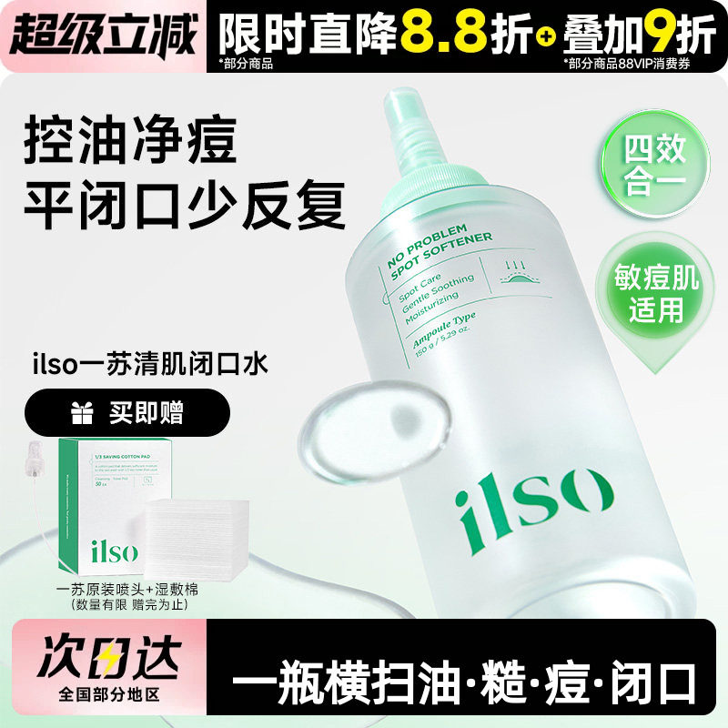 韩国ilso一苏闭口水收缩毛孔图片