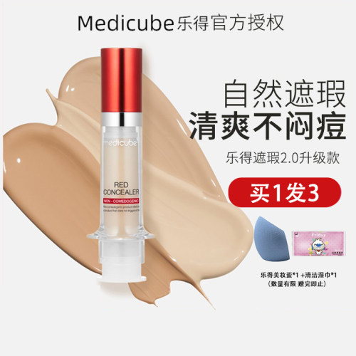 韩国Medicube修复遮盖黑眼圈痘印