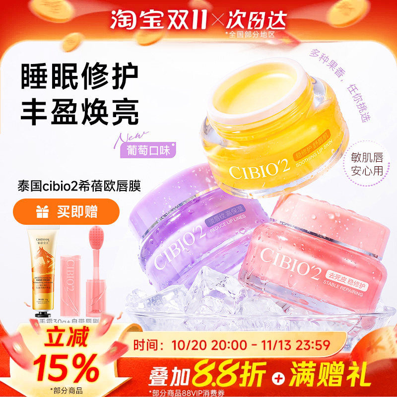 国版希蓓欧cibio2睡眠养护唇膜润唇膏淡化唇纹修护保湿补水滋润