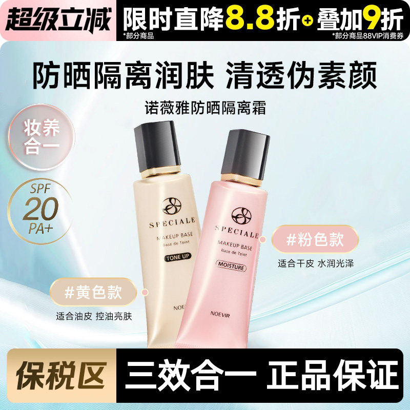 【保税区】豆豆推荐日本Noevir诺薇雅防晒素颜隔离霜妆前35g - 实物图