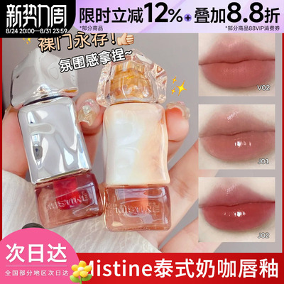 Mistine蜜丝婷唇釉奶咖唇冻口红丝绒唇霜J01浮光落日V02长滩粉雾