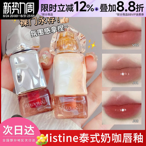 Mistine蜜丝婷唇釉奶咖唇冻口红丝绒唇霜J01浮光落日V02长滩粉雾