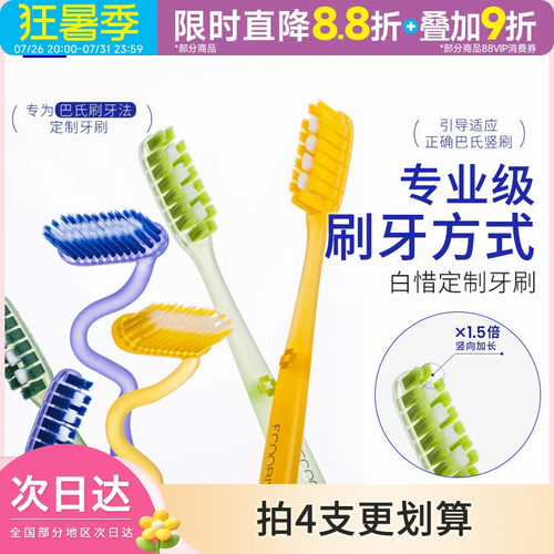 白惜Z字形异形弯头牙刷