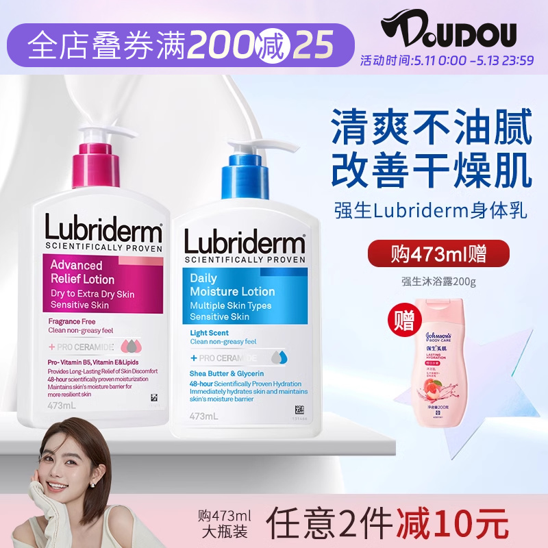 Lubriderm身体乳果酸A醇滋润