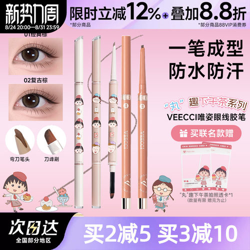 唯资扁头眼线液笔中国
