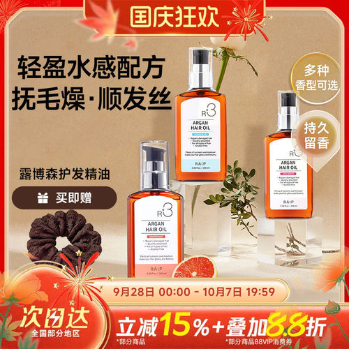 露博森护发精油修护毛躁柔顺留