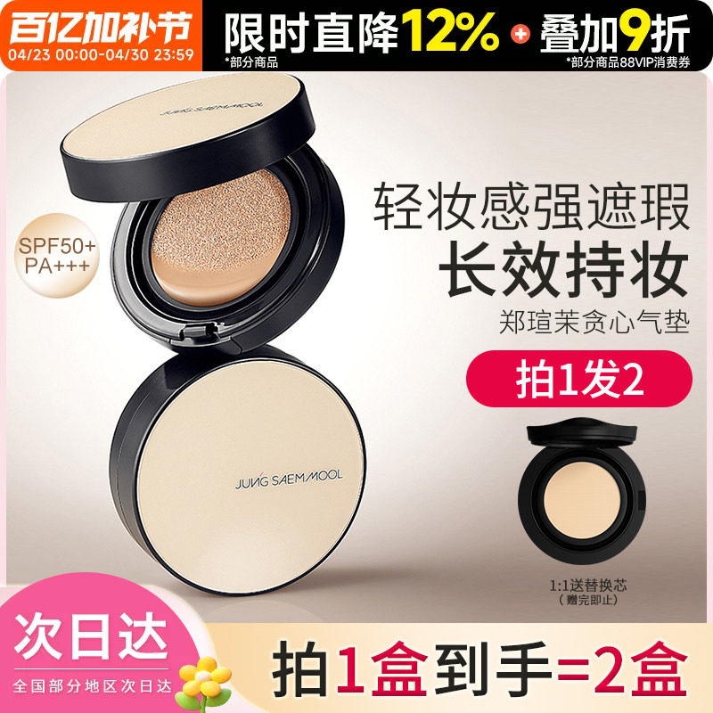 郑瑄茉持久气垫韩国油皮干皮bb霜遮瑕保湿控油替换装气垫学生