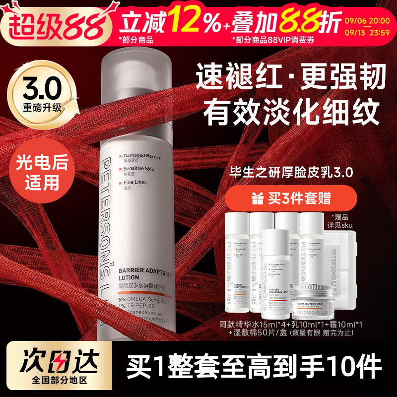 豆豆推荐3.0毕生之研厚脸皮乳液特护霜修护屏障舒缓敏感滋润保湿