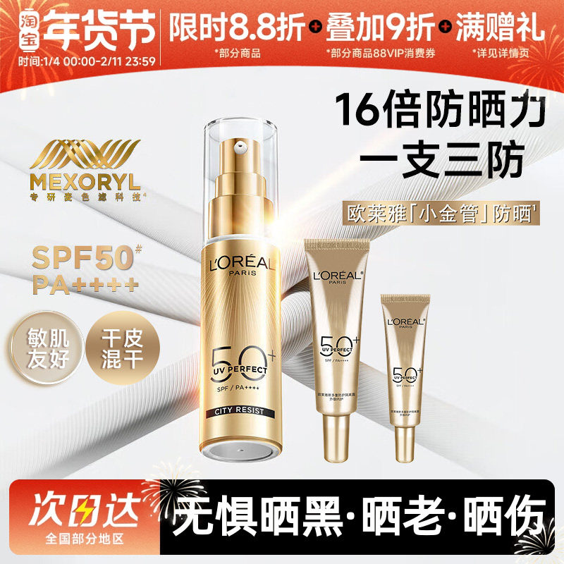 欧莱雅小金管防晒霜隔离霜面部身体清爽户外防晒乳防紫外线敏感肌