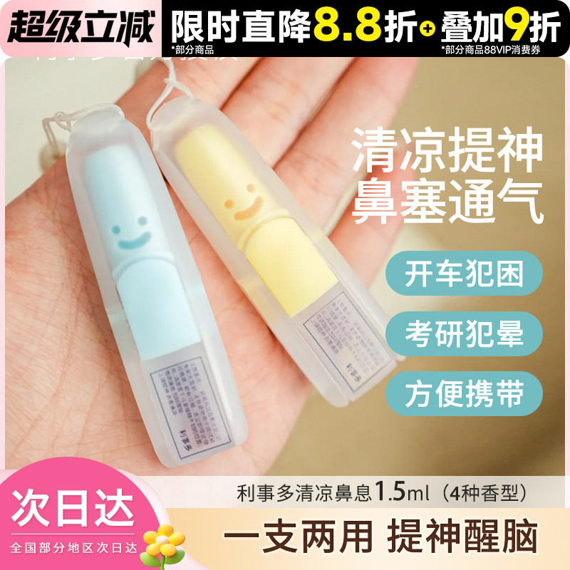 lessgo利事多 笑脸鼻吸式鼻通棒开车提神学生醒脑涂抹两用便携式 - 实物图