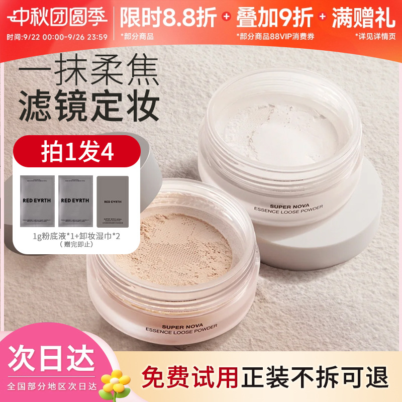 redearth红地球定妆散粉