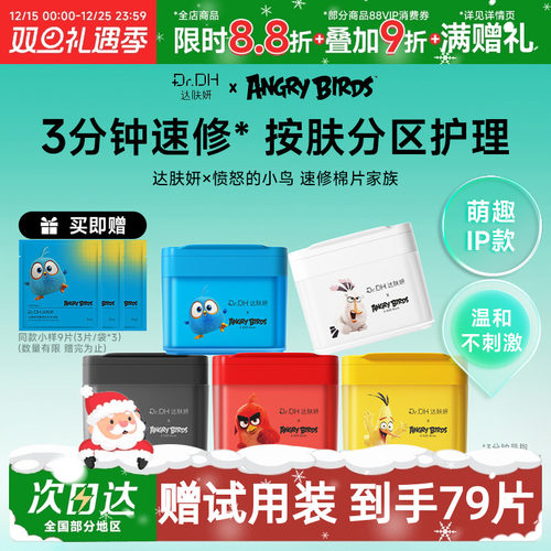 达肤妍棉片湿敷棉保湿舒缓