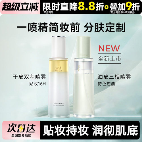 彩棠妆前保湿持妆舒缓面霜喷雾