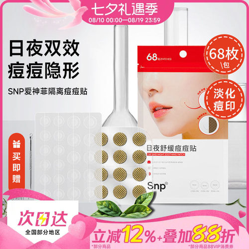 豆豆 SNP爱神菲隔离痘痘贴轻薄透气自然透明68枚隐形男女无痕遮盖