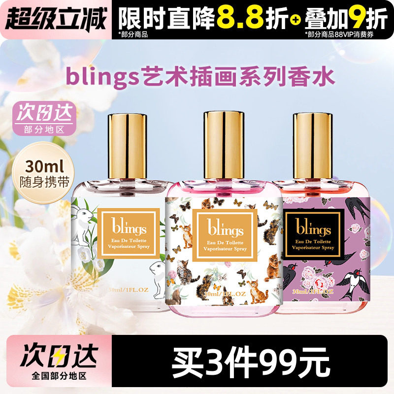 豆豆 blings独角兽大吉岭茶小雏菊香水持久淡香学生少女