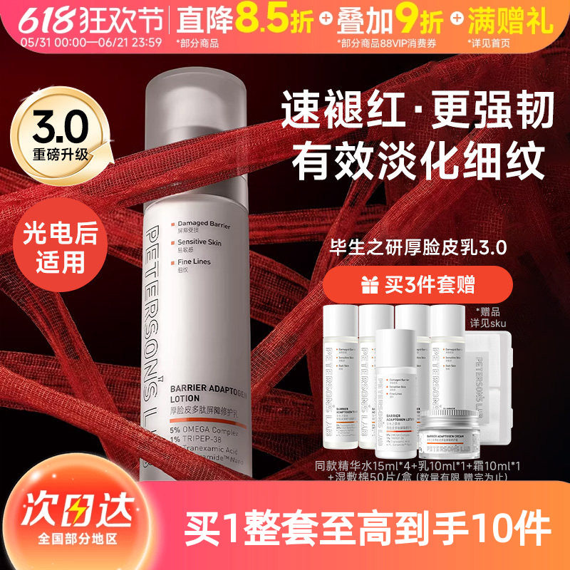豆豆推荐3.0毕生之研厚脸皮乳液特护霜修护屏障舒缓敏感滋润保湿