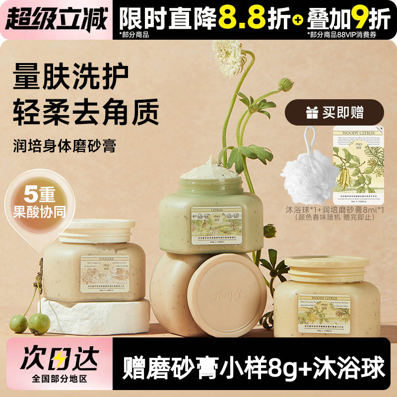 roopy润培果酸身体磨砂膏沐浴露二合一清洁去角质死皮香氛浴盐女