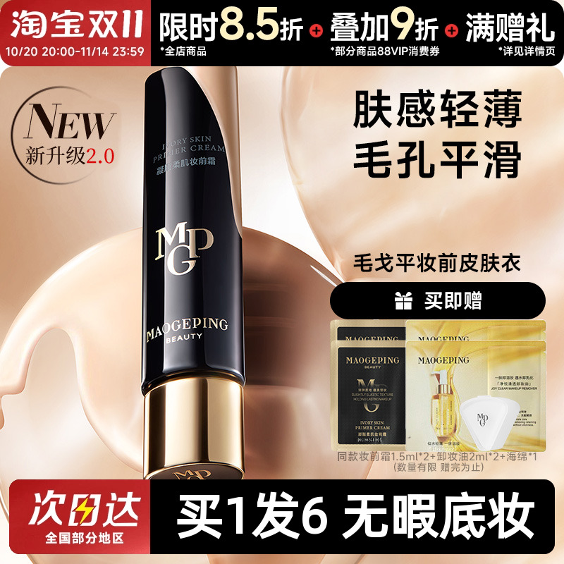 无暇底妆就靠它~毛戈平皮肤衣!